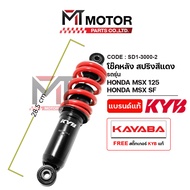 (SD1-3000) Rear Shock HONDA MSX 125 SF [Kayano x MT] Motorcycle Absorber