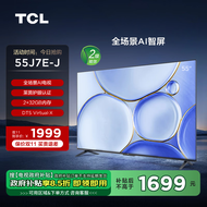 TCL电视 55J7E-J 55英寸 二级能效以旧换新 远场语音 4K超高清全面屏 2+32GB 智能电视