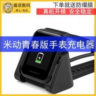 【免運】小米錶帶 小米華米amazfit米動手錶青春版手錶帶充電器Bip s官方款原裝樣式  