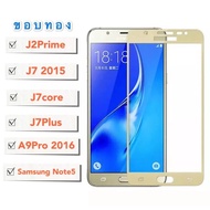 Full Screen Glass Film For Samsung galaxy A9Pro 2016/Note5/J2Prime/J7 2015/J7core/J7Plus Gold Edge T