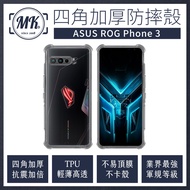 ASUS ROG Phone3 ZS661KS 四角加厚軍規等級氣囊防摔殼 第四代氣墊空壓保護殼 手機殼