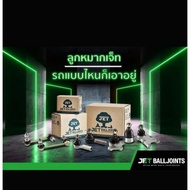 ลูกหมากปีกนกล่างJET JB-5302 ISUZU อิซูซุ ดีแมกซ์