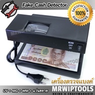 Cash Detector 2138 UV & Watermark เครื่องสแกนแบงค์ปลอม 3 in 1 UV Watermark แว่นขยาย อุปกรณ์ตรวจธนบัต