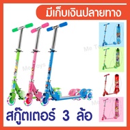 Scooter สกู๊ตเตอร์ 3 ล้อ มี 4 สี (มีเก็บเงินปลายทาง) สกูตเตอร์เด็ก สกู๊ตเตอร์เด็ก ขาไถเด็ก