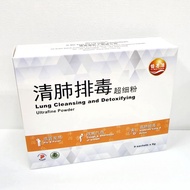 Yi Shi Yuan Lung Cleansing and Detoxifying Ultrafine Powder TCM Herbal Formula Flu Cough Fever 清肺排毒