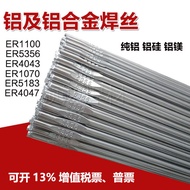 Argon Arc Aluminum Welding Wire ER1100 Pure Aluminum ER5356/5183 Aluminum Magnesium ER4043/4047 Alum