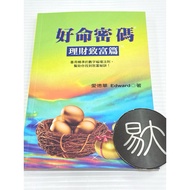 Good Life Code~Financial Management Get Rich (Edward Edward) (Chengjia Culture)