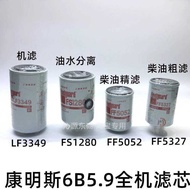 Suitable for Dongfeng Tianjin Kangmingsi 6BT5.9 Engine Diesel Filter Element FF5052FS1280LF3349