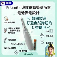 Fillimilli 迷你電熱捲翹燙睫毛器 韓國製 平行進口 包裝附3A電池1粒