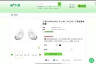 三星(SAMSUNG) GALAXY BUDS FE 無線噪音耳機 平買！！！