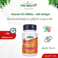 Now วิตามินดี3 Vitamin D3 5000iu - วิตามินดี 3 5000iu