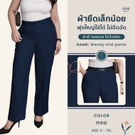 Wendy mid S-9XL กางเกงทำงานสาวอวบ คนอ้วน กางเกงขากระบอกกลางผ้าดี ทรงสวย ไม่ต้องรีด ใส่สบาย กางเกงใส่
