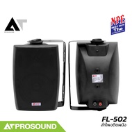 NPE FL-502 ลำโพงติดผนัง ขนาด 5 นิ้ว ทนกำลัง 140 วัตต์ มาพร้อมชุดแขวนติดตั้ง (ราคาต่อคู่) AT Prosound