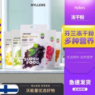 2025新品芬兰Hyllers纯冻干巴西莓粉甜菜根卡姆果粉越橘粉蔓越莓粉Finnish Hyllers Pure Freeze-Dried Acaikaishi2345my20251005