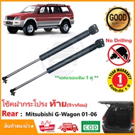 🔥โช๊คฝาท้าย Mitsubishi G-wagon 2001-2006 ( มิซูบิชิ จีวาก้อน) 1 คู่แทนของเดิม ฝาปรตูหลัง ประตูท้าย ร