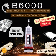 B6000 B6000 Glue For Repairing Mobile Phone Screens (110ML Needle Head) Attaching Diamonds Jewelry