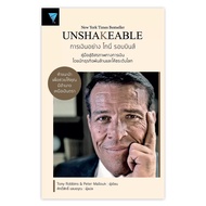 UNSHAKEABLE : Finance Like Tony Bins/FPE