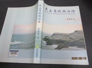 文瑄 民主憲政與法治 連宏華 鴻林圖書 2017年初版 有劃記