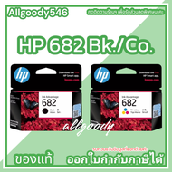 HP 682 BK/CO หมึกพิมพ์สีดำและสีของแท้ สีสดชัดเจนใช้กับสำหรับเครื่องพิมพ์ HP DeskJet 2335 , 2337 , 6075, 6076 HP DeskJet Ink Advantage 2775, 2776, 2777, 4100, 4175, 6400