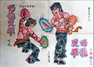 1979年上官小寶 青報漫畫海報  截拳道第十四式 下式隨青報附送大海報一張（國內買家可以存入中國支付寶，代付代寄）