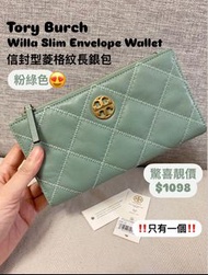 🎁香港現貨！即買即寄🙆🏻‍♀️ 超級驚喜價$1098  ‼️‼️‼️只有一個‼️‼️‼️  💚TORY BURCH Willa Slim Envelope Long Wallet with Quilt