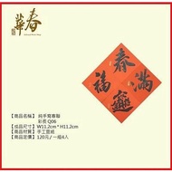 Chunhua Workshop Pure Handwritten Spring Festival Couplets/Doufang Q/Black/Spring+Full+Fortune+Money