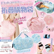 日本🇯🇵和風Sanrio折疊環保購物袋