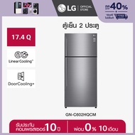 LG ตู้เย็น 2 ประตู รุ่น GN-C602HQCM สีเงิน ขนาด 17.4 คิว ระบบ Smart Inverter Compressor พร้อม Smart Diagnosis  *ส่งฟรี*