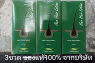 [ของแท้ 100%] Neo Hair Lotion นีโอแฮร์โลชั่น neo hair นีโอแฮร์  neo hair lotionของแท้ ยาปลูกผมของแท้