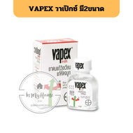 (ขนาด 5,14 ml) Vapex HR วาเป๊กซ์ ยาดมแก้วิงเวียน แก้คัด จมูก imh