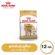 Royal Canin Bulldog Adult โรยัล คานิน อาหารเม็ดสุนัขโต พันธุ์บูลด็อก อายุ 12 เดือนขึ้นไป (12kg Dry Dog Food)