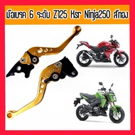 มือเบรค มือเบรค+ครัช ปรับ6ระดับ ก้านโยก สำหรับ Z125pro Ksr pro Z250 Z300 Ninja250 Ninja300 สีทอง มือ