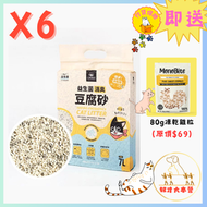 汪喵星球貓砂 [6包原箱]益生菌消臭豆腐貓砂  (米粒型) 7L / 2.7KG x6