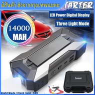 【จัดส่งจากกรุงเทพ】แบตเตอรี่รถยนต์ฉุกเฉิน 14000MAH สามารถชาร์จมือถือได้ แบตเตอรี่กู้ภัยพกพาได้จั๊มสตา