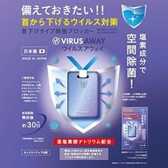 【日本製】除病毒掛包 HVIAW-01 - VIRUS AWAY