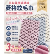 💎Korean Velvet Diamond Pattern Towel | 29 x 78cm | Soft Absorbent Quick-Drying | Skin-Friendly No Li