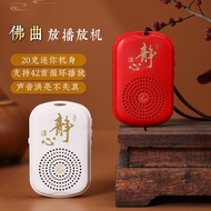 【SG Seller】【雨宝林】Buddhist chanting machine 42 song with USB charging念佛机USB 充电 42首佛曲歌便携型可24小时循环播放