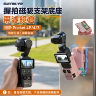 [Sunnylife] Pocket 4P/Pocket4/3 Handheld Grip Shooting Magnetic Bracket Adjustable Base Portable Pho