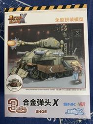 新時模型 (小號手) Metal Slug 越南大戰 X 合金彈頭 敵方坦克 Shoe