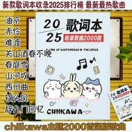 Medium-2025 Lyrics Book Tik Tok Hot Popular Songs Classic Free Copy Book Chinese Music Mandarin Netw