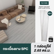TEXTURE ไวนิล SPC คลิกล็อค หนา 4มม. รุ่น MIGHTY OAKLIGHT 18.20X121.29X0.4 CM.