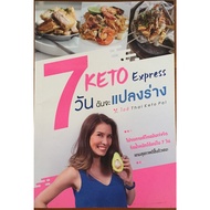 KETO Express 7 Days I Will Transform