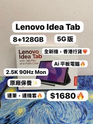 ✨香港行貨✨ Lenovo idea Tab /2.5K LCD 90Hz Mon  /抵用8+128GB/🖤型格黑色🖤/全新機/有筆，有機套/ AI-powered Smart Learning /