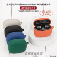 Suitable for Bowers & Wilkins Pi6 Bluetooth Earphone Protective Case Silicone Soft Case B & W Pi6 Pr