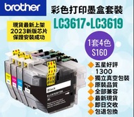 Brother LC3617 LC3619 打印機彩色墨盒套裝 兄弟 Color Printer Ink Set 100% New