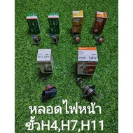 (A69 A70) Front Light Bulb H4 H7 H11 Socket