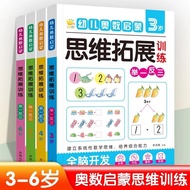 【现货】幼儿奥数启蒙3到6岁幼儿园中班大班儿童逻辑思维训练数学智力开发Preschool math enlightenment for children aged 3 to 6 in kinderga