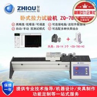 智取ZQ-780電動臥式萬能拉力試驗機0-1000N數顯推拉力計測力機臺