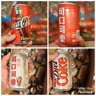 1997.98年可口可樂跟健怡可樂單罐250兩罐一組 400元