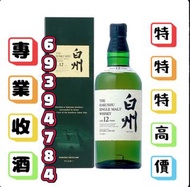 白州12